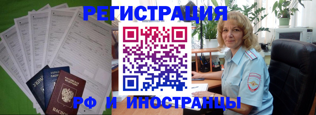 временная регистрация недорого в Таштаголе